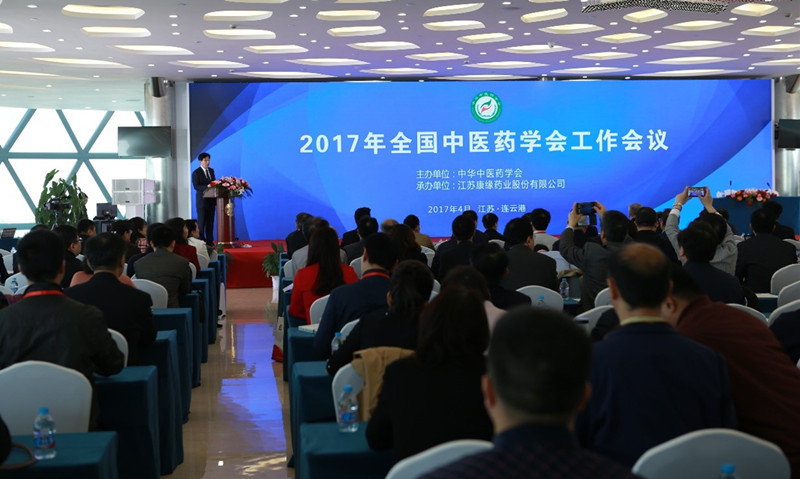 中国中医药学会2017年度事情聚会会议在博天堂网址药业盛大举行